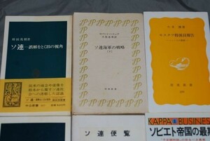 q2430】(50) ロシア　ソ連 ソビエト モスクワ　関連6　まとめて10冊