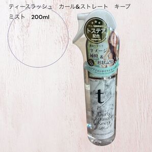 ティースラッシュ カール&ストレート キープ ミスト 200ml 未開封