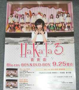 ◆ポスター◆HKT48／HaKaTa3／指原莉乃／５枚