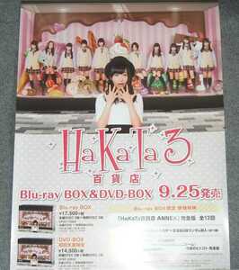 ◆ポスター◆HKT48／HaKaTa3／指原莉乃／２／2枚