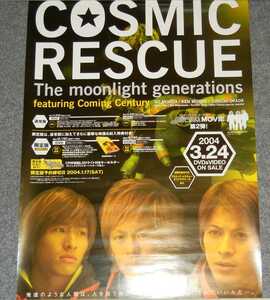 ◆ポスター◆COSMIC RESCUE -The moonlight generations-／森田剛・三宅健・岡田准一（V6）