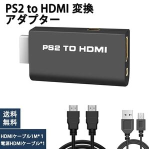 PS2 TO HDMI 変換アダプター USB電力供給 PS2をHDMIテレビ 3.5mmオーディオ出力 PS2専用 ケーブル付き