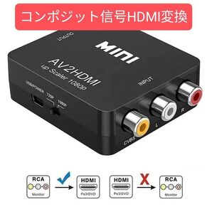 RCA to HDMI 変換コンバーター AV to HDMI コンポジット 変換アダプタ 1080P/720P切り替え 黒色