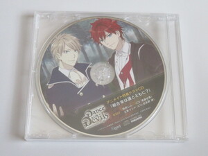 Dance with Devils アニメイト特典ドラマCD 「相合傘は誰とともに?」　ダンスウィズデビルス