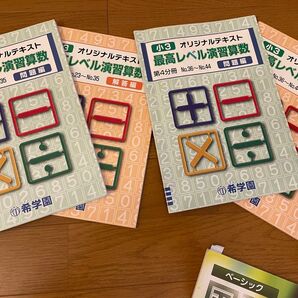 ※問題集18冊 希学園テキスト小3から小4プラスおまけ付き