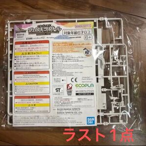 【激レア・非売品】バンダイ ヴェロキラプトル 組立体験会 ペインティングver. 接着剤不要