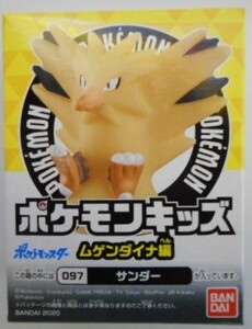 ポケモンキッズ　ムゲンダイナ編　097　サンダー　未開封