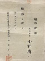 【小杉清一の証書　⑦】　内閣情報部写真協会（1938～1945、戦時日本の国策工作機関）メンバー　X0000_画像2