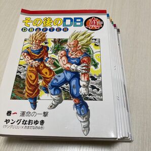 ドラゴンボールボール その後のDB 真 コミック 1〜9巻