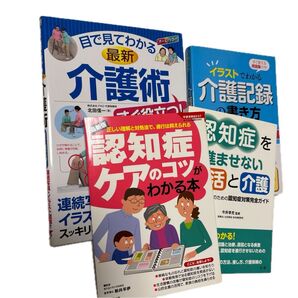 介護術 介護記録 認知症ケアのコツ 介護