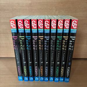 【全巻セット】Piece ピース 芦原妃名子