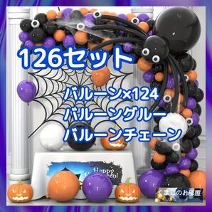 【セール】ハロウィン バルーン 大容量セット パーティー 蜘蛛 風船 飾り H03