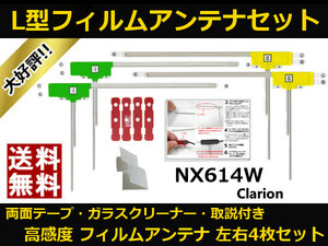 ■□ NX614W クラリオン 地デジ フィルムアンテナ 両面テープ 取説 ガラスクリーナー付 送料無料 □■