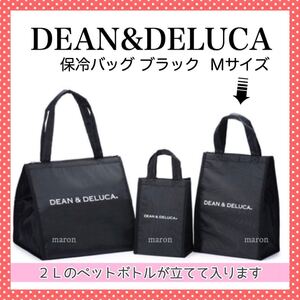 DEAN&DELUCA保冷バッグM黒 トートバッグ エコバッグディーン&デルーカ