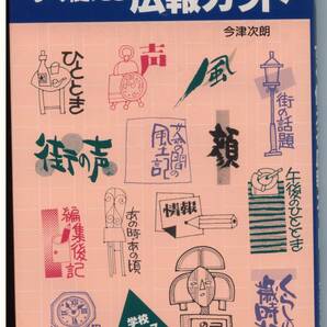 すぐに使える広報カット　今津次朗　主婦の友社