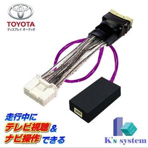 ディスプレイオーディオ テレビキャンセラー テレビキット スイッチ付 ランクル250 アルファード カローラクロス ミエーテレ