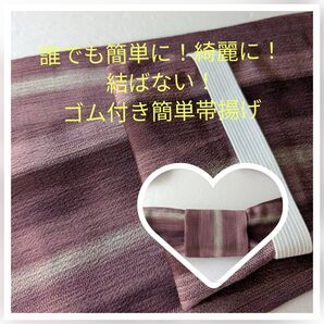 my−139 お買い得!訳あり誰でも簡単に!綺麗に! 結ばない! ゴム付き簡単帯揚げ ハンドメイド 正絹お召し生地
