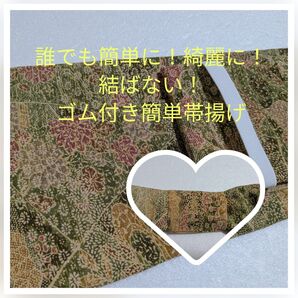 g-147 お買い得! 誰でも簡単に!綺麗に!結ばない! ゴム付き簡単帯揚げ ハンドメイド 正絹生地