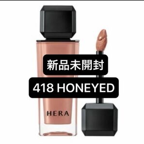 HERA センシュアルヌードグロス 418 HONEYED ハニード 新色