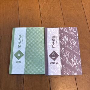 俳句手帖 雑誌の付録