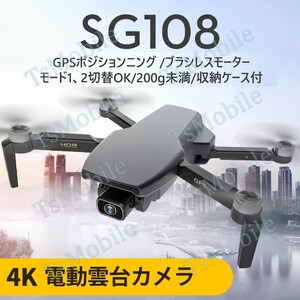 ドローン TSG108 GPS ブラシレスモーター RC 2020年最新版 5G