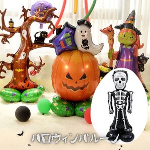 575 ハロウィン バルーン お城 装飾 お化け屋敷 置き型 部屋飾り 大きめ 特大 ガイコツ パーティー