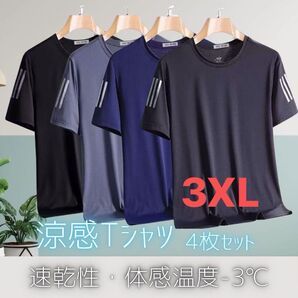506 お得4枚セット 吸湿速乾 Tシャツ スポーツ 半袖 接触冷感 3XL ユニセックス