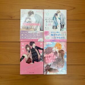 野いちご文庫 4冊セット 青山そらら ゆいっと 白いゆき SELEN ピンクレーベル バラ売り2冊〜 ★在庫確認お願い致します★