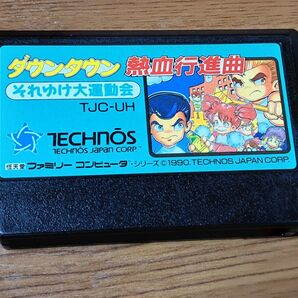 ファミコン ダウンタウン 熱血行進曲 それゆけ大運動会 TJC-UH 1990年製