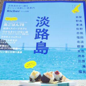 淡路島 〔2025〕 旅行