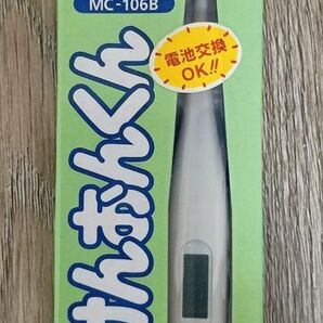 けんおんくん 電子体温計 オムロン オムロン電子体温計 MC-106B 体温計