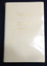 【語学 辞書 研究 新品同様】 現代ポルトガル語辞典 池上岑夫編 白水社 2005_画像2