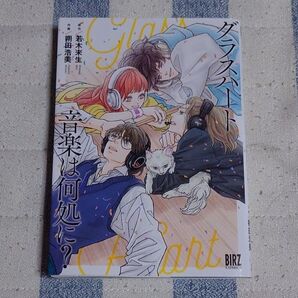 グラスハート 音楽は何処に?