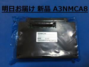 【明日お届け 送料無料】 新品 A3NMCA8 即日発送 メモリカセット PLC 三菱電機 A3NMCA-8