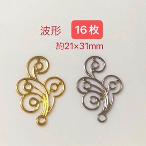 透かしパーツ 波形 16枚