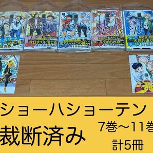 【裁断済】ショーハショーテン! 7巻〜11巻 計5冊 <作:朝倉秋成、小畑健>