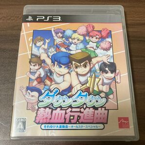 【PS3】 ダウンタウン 熱血行進曲 それゆけ大運動会 ~オールスタースペシャル~
