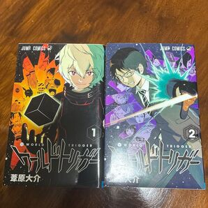 ワールドトリガー 1.2巻セット(ジャンプ・コミックス) 葦原大介/著