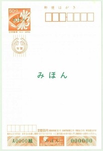 みほん☆年賀はがき・平成12年☆寄付金付き・静岡県「浜松凧 二千年の飛翔」岩田明 画