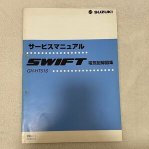 スイフト サービスマニュアル 電気配線図集