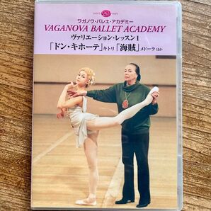 ワガノワ・バレエ・アカデミー ヴァリエーション・レッスン1 ドン・キホーテ