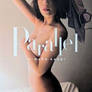 筧美和子 写真集 Parallel 初版