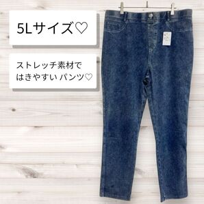 5Lジーンズ ストレッチ デニムパンツ