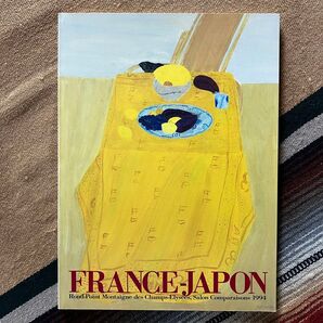 第20回 日仏現代美術展 図録