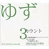 【CD】ゆず　－　3カウント