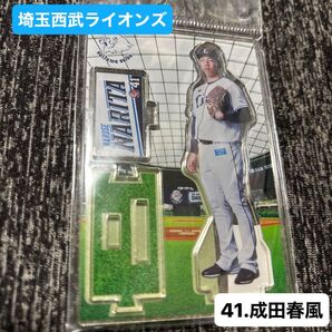 埼玉西武ライオンズ 成田春風 2025オールプレイヤーズ アクリルスタンド
