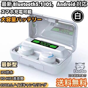 ワイヤレスイヤホンLED Bluetooth 5.1ノイズキャンセリング 高音質 大容量 完全ワイヤレスイヤホン 自動ペアリング