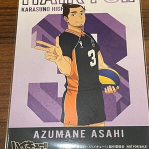 ポストカード 東峰旭