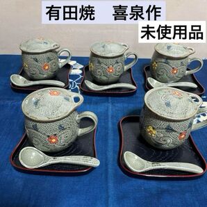 有田焼 喜泉作 茶碗蒸し 珈琲カップ 小花唐草 バラエティー 5客セット