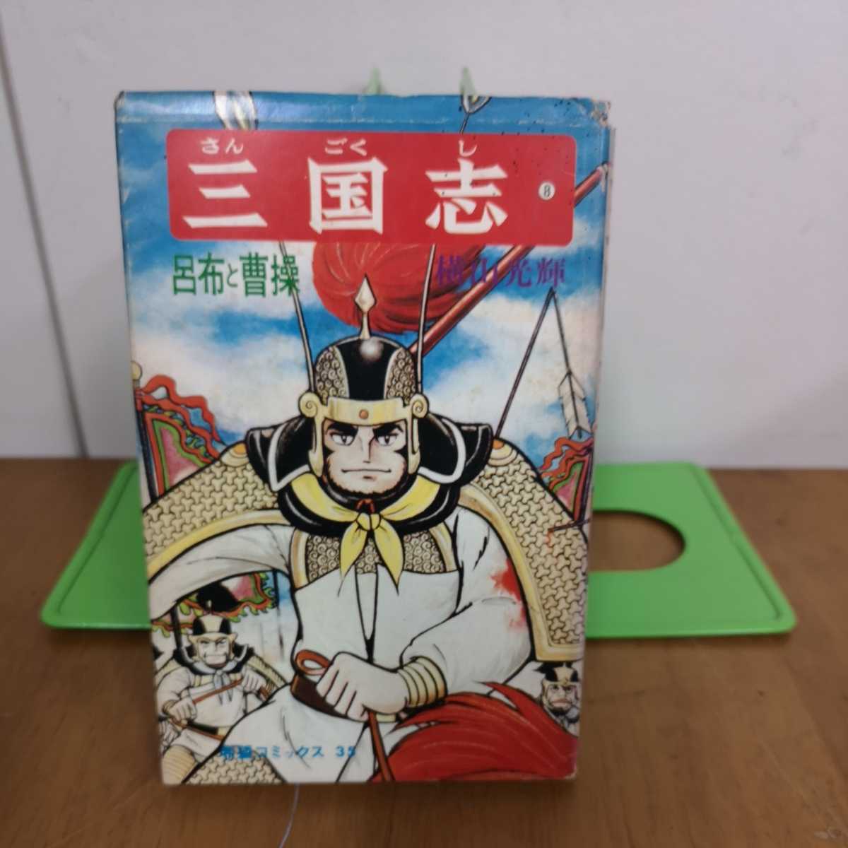 正史 三国志 全巻 箱付* www.marcodandrea.de